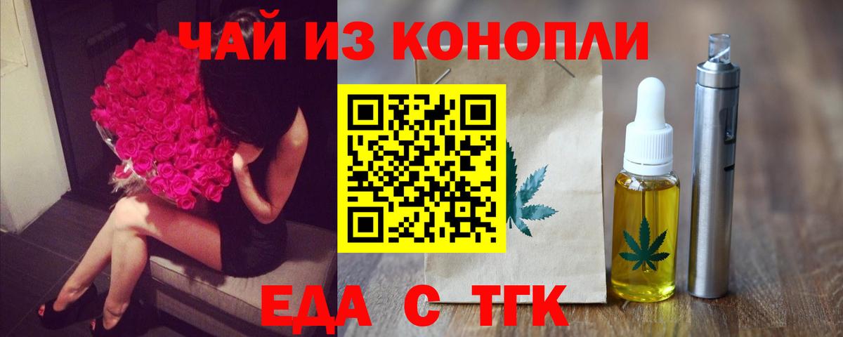 Знаменск  Еда ТГК марихуана  Вход с VPN 