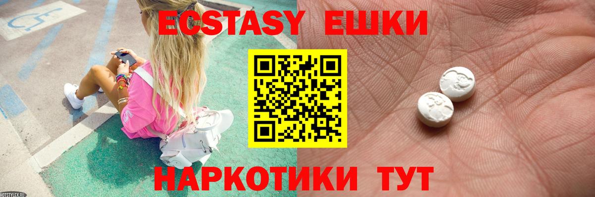 Экстази 280 MDMA  Вход с VPN  Ecstasy  Знаменск 