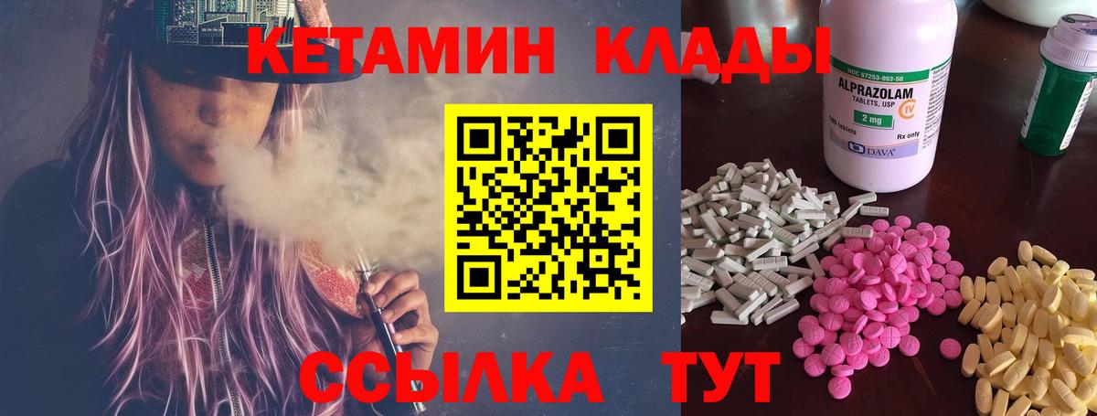 КЕТАМИН VHQ  Вход с VPN  Знаменск 