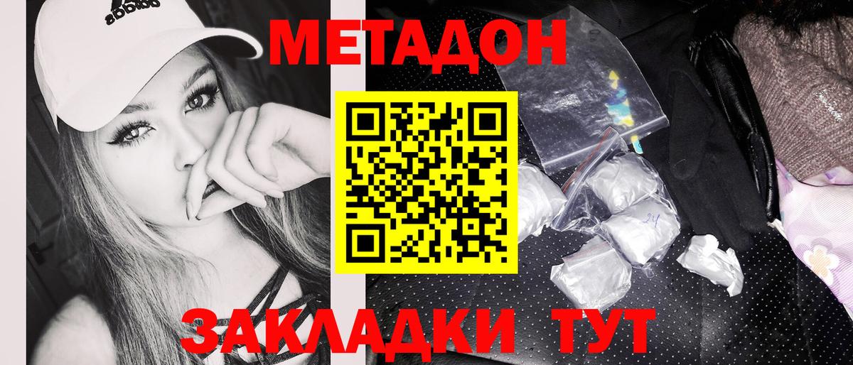 Знаменск  Метадон белоснежный  Вход с VPN  МЕТАДОН VHQ 